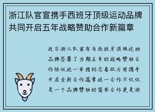 浙江队官宣携手西班牙顶级运动品牌共同开启五年战略赞助合作新篇章 浙江队官宣携手西班牙顶级运动品牌共同开启五年战略赞助合作新篇章