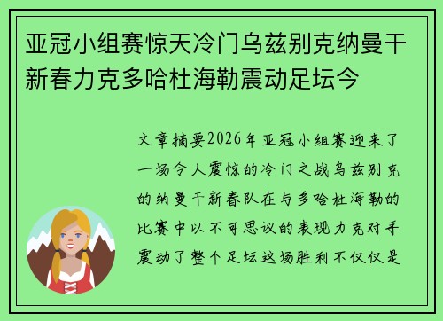 亚冠小组赛惊天冷门乌兹别克纳曼干新春力克多哈杜海勒震动足坛今