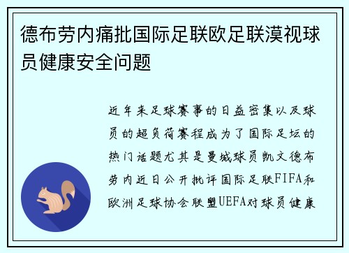 德布劳内痛批国际足联欧足联漠视球员健康安全问题 德布劳内痛批国际足联欧足联漠视球员健康安全问题