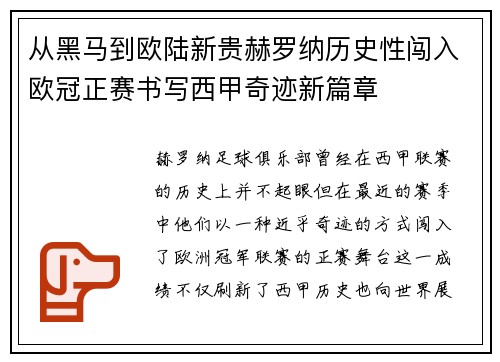 从黑马到欧陆新贵赫罗纳历史性闯入欧冠正赛书写西甲奇迹新篇章 从黑马到欧陆新贵赫罗纳历史性闯入欧冠正赛书写西甲奇迹新篇章