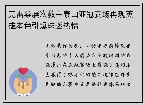 克雷桑屡次救主泰山亚冠赛场再现英雄本色引爆球迷热情 克雷桑屡次救主泰山亚冠赛场再现英雄本色引爆球迷热情