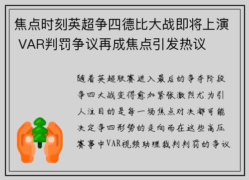 焦点时刻英超争四德比大战即将上演 VAR判罚争议再成焦点引发热议 焦点时刻英超争四德比大战即将上演 VAR判罚争议再成焦点引发热议