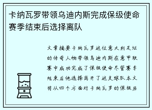 卡纳瓦罗带领乌迪内斯完成保级使命赛季结束后选择离队