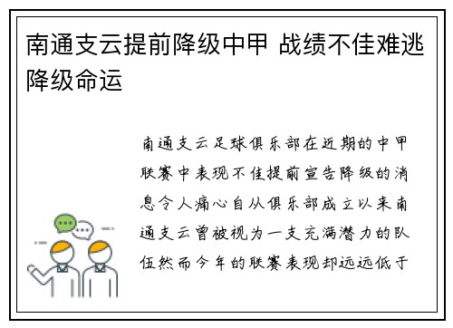 南通支云提前降级中甲 战绩不佳难逃降级命运 南通支云提前降级中甲 战绩不佳难逃降级命运