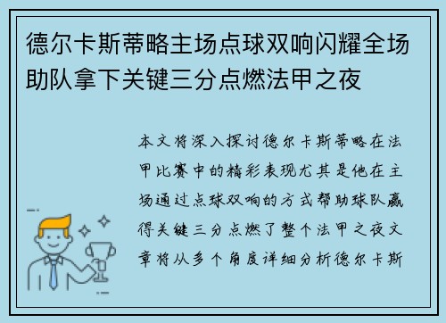 德尔卡斯蒂略主场点球双响闪耀全场助队拿下关键三分点燃法甲之夜