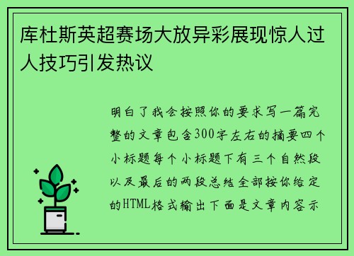 库杜斯英超赛场大放异彩展现惊人过人技巧引发热议 库杜斯英超赛场大放异彩展现惊人过人技巧引发热议