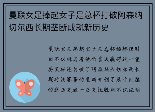 曼联女足捧起女子足总杯打破阿森纳切尔西长期垄断成就新历史